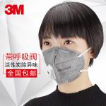 3M 9042V防霧霾防甲醛活性炭口罩