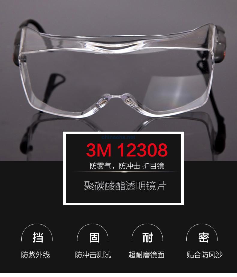 3M 12308 中國(guó)款一鏡兩用型防護(hù)眼鏡（無色鏡片，防霧）