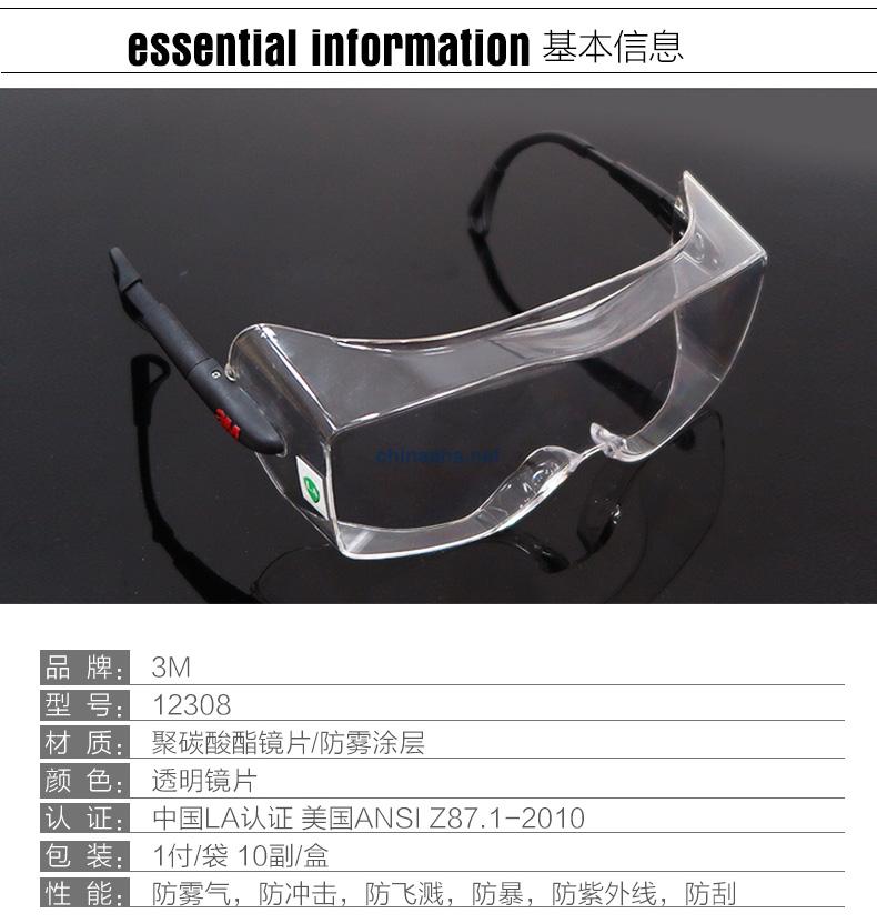 3M 12308 中國(guó)款一鏡兩用型防護(hù)眼鏡（無色鏡片，防霧）