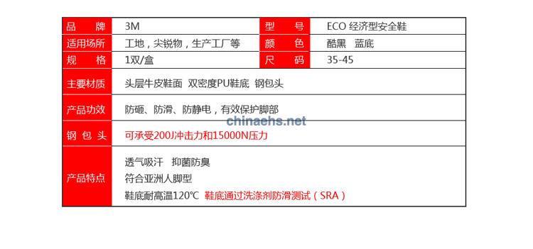 3MEC03011 經(jīng)濟(jì)型安全鞋