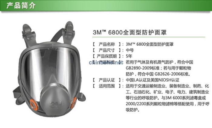 3M 6800 防甲醛粉塵全面型防護(hù)面罩