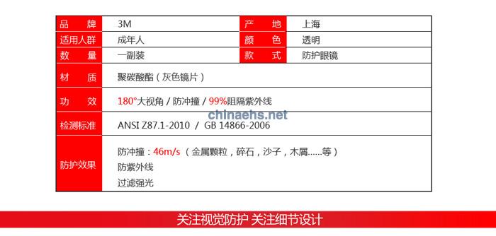 3M 10435 中國款流線型防護(hù)眼鏡（灰色鏡片，防霧）